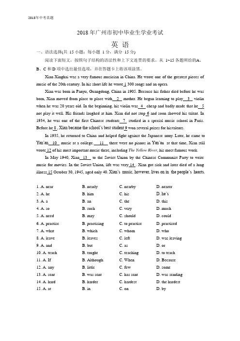 广东省广州市2018年中考英语试题word版含解析