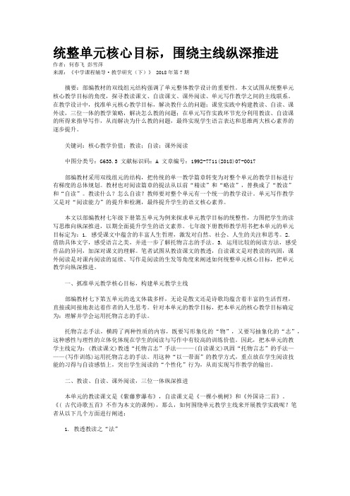 统整单元核心目标,围绕主线纵深推进