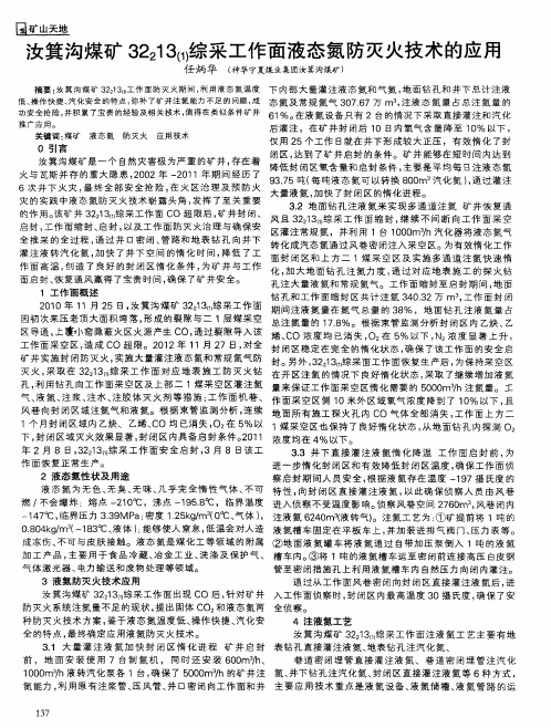 汝箕沟煤矿32213(1)综采工作面液态氮防灭火技术的应用