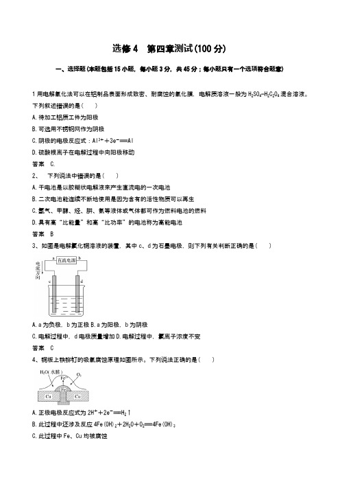 高中化学：选修4  第四章测试(100分) word答案版