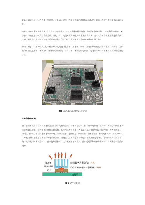散热片面积的计算