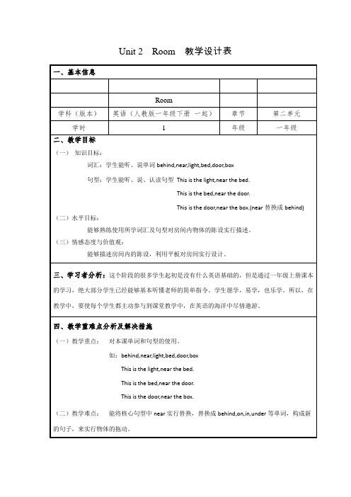 新人教版英语一年级起点下《Unit 2 Room-lesson 1》优质课教学设计_2