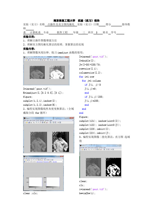 直方图均衡化实验报告