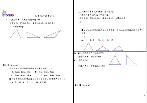 四年级奥数第17讲三角形的边角关系例题