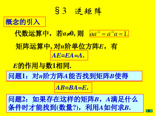 线性代数-逆矩阵