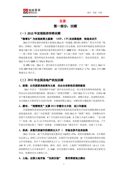 2013年东莞楼市回顾及趋势研判