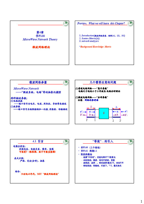 Ch4-微波网络