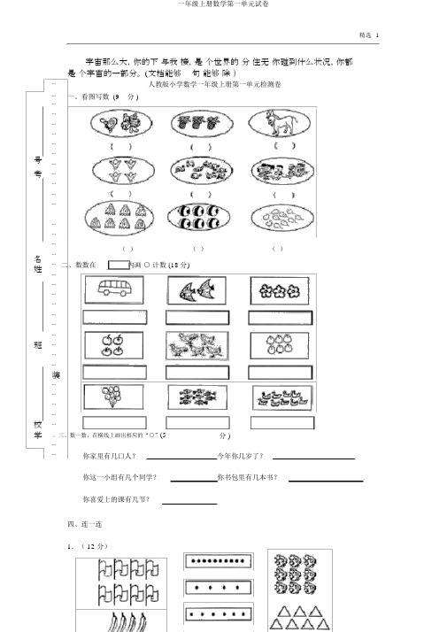 一年级上册数学第一单元试卷