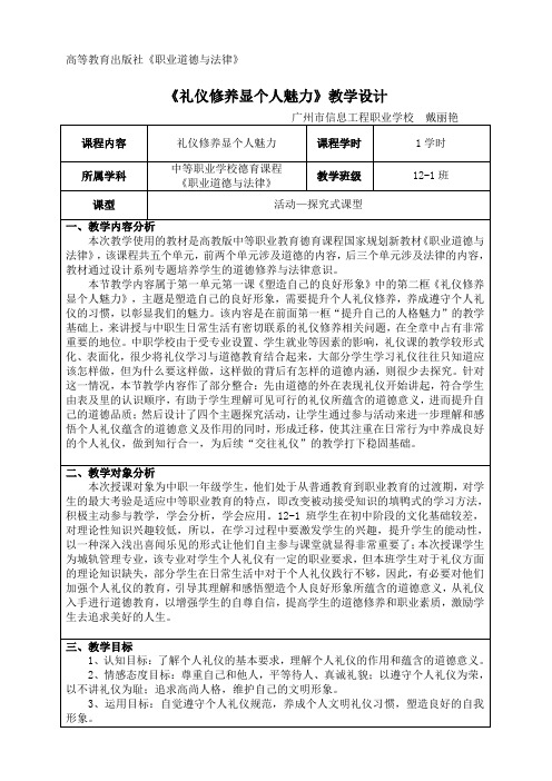 说课大赛获奖作品 礼仪修养显个人魅力教学设计方案