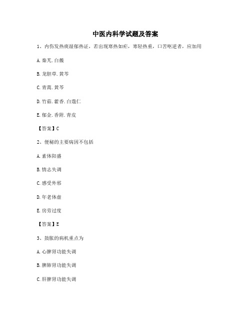 中医内科学试题含答案(卷14精选)