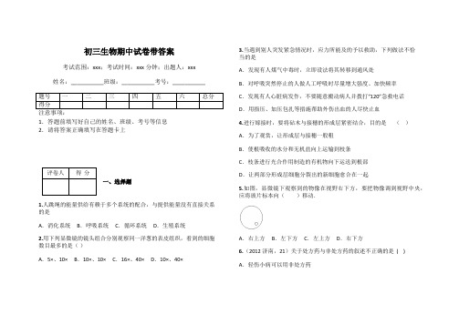 初三生物期中试卷带答案