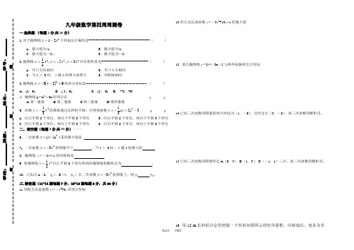 北师大版九年级数学下第四周周测卷