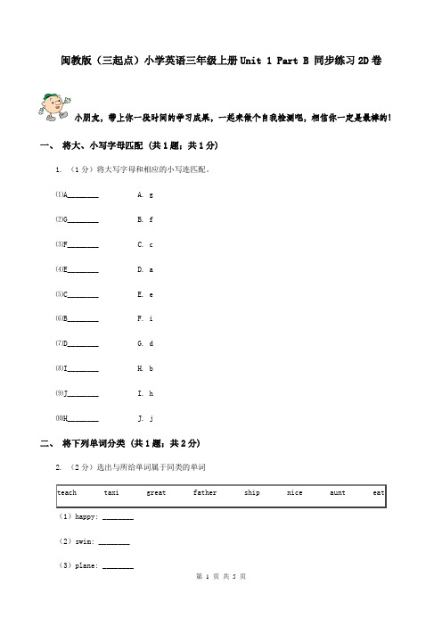 闽教版(三起点)小学英语三年级上册Unit 1 Part B 同步练习2D卷