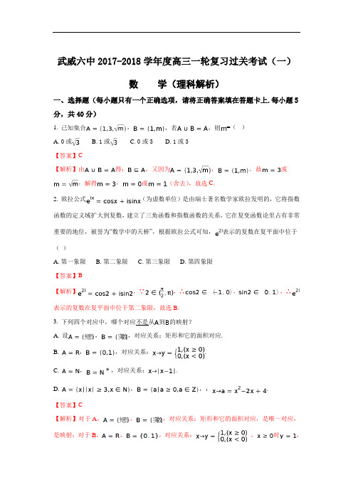 2018届甘肃省武威市第六中学高三第一次阶段性过关考试数学(理)试题