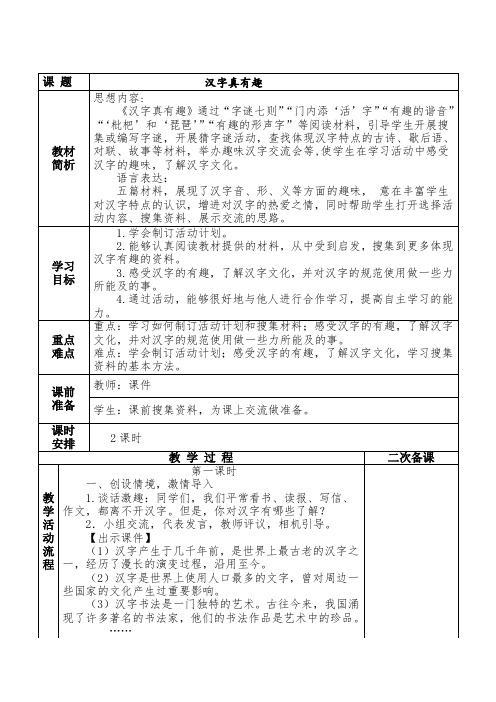 实验小学部编版五年级语文下册第三单元 《汉字真有趣》教案