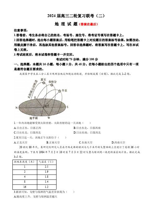 百师联盟2024届高三下学期二轮复习联考(二)(新高考卷)地理含答案