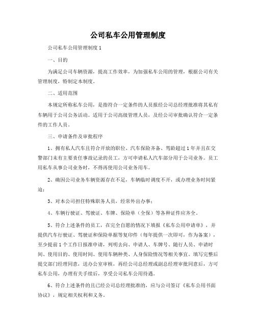 公司私车公用管理制度