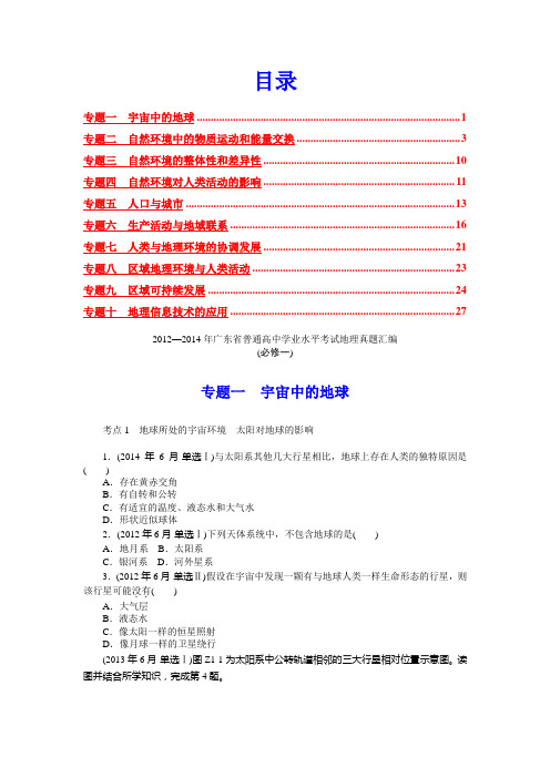 广东省高中地理学业水平真题汇编10份