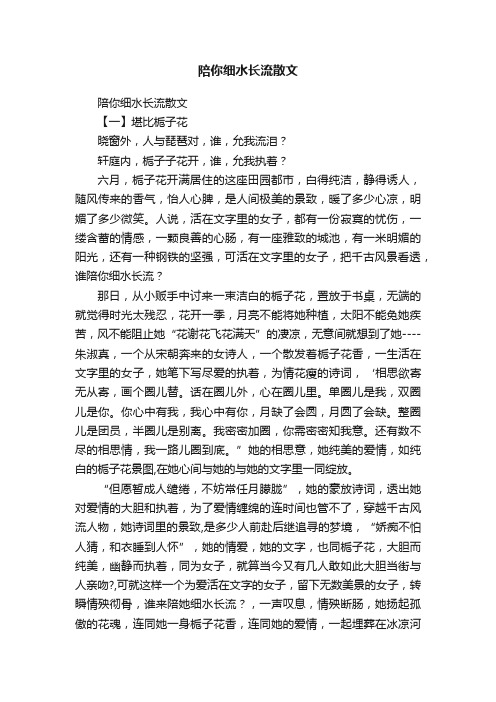 陪你细水长流散文