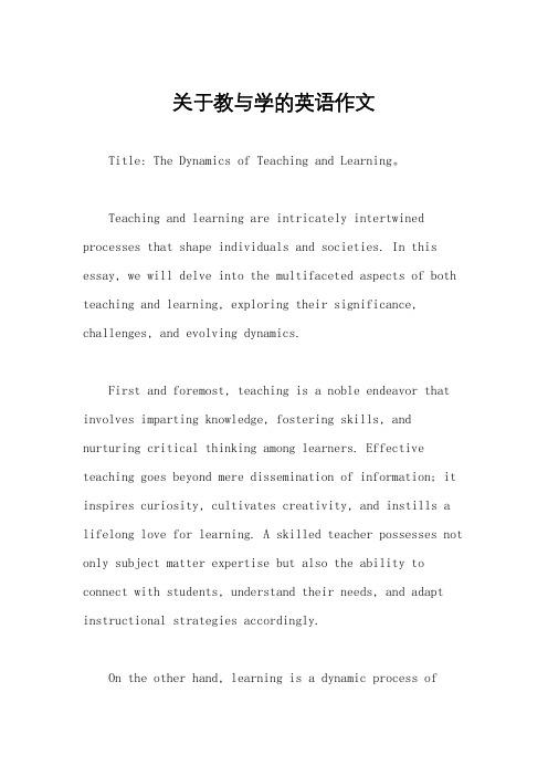 关于教与学的英语作文