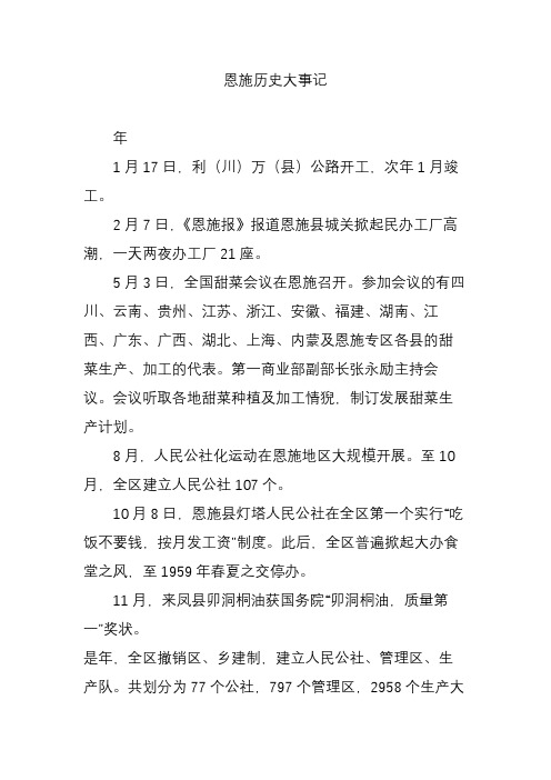 恩施历史大事记