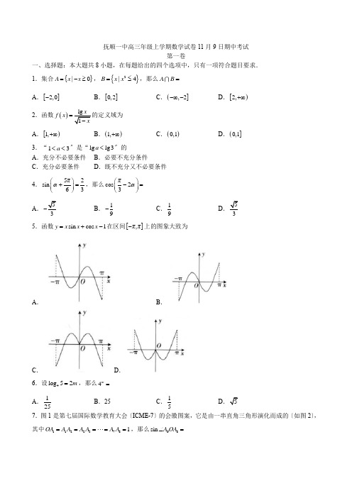 辽宁省抚顺市一中2021届高三上学期期中考试数学试卷Word版含答案