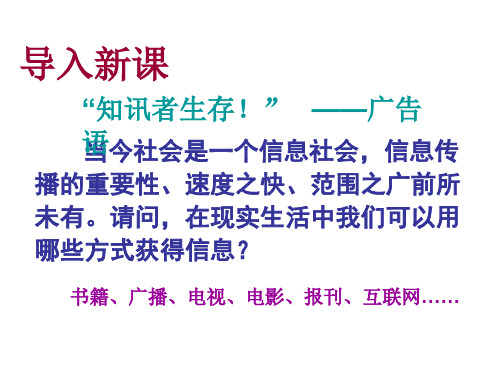 高中历史必修2《中国近现代社会生活的变迁第16课 大众传媒的变迁》883人教PPT课件