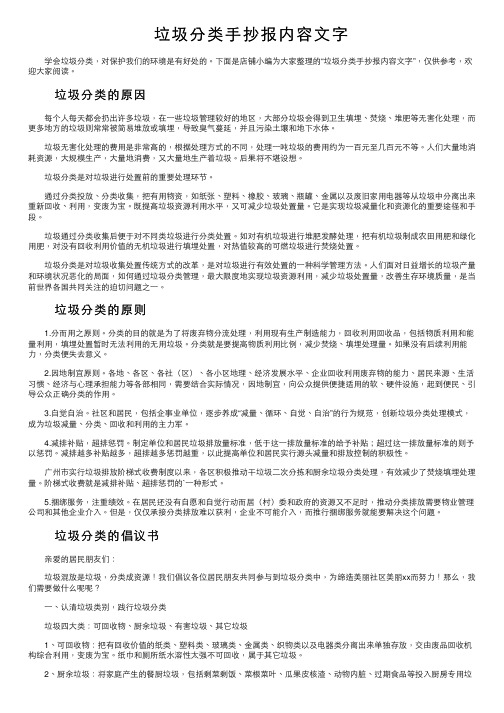 垃圾分类手抄报内容文字