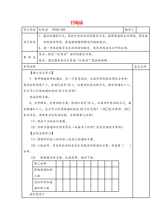 人教版五年级下册数学_打电话导学案