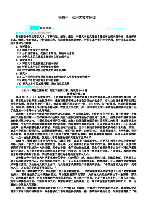 2019届高考语文(人教版)一轮复习教学案：第一部分-现代文阅读专题三实用类文本阅读