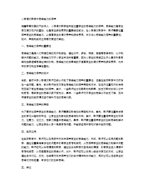 小学语文教学中思维能力的培养