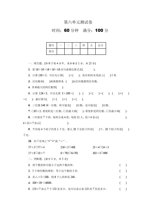 北师大版数学三年级上册第六单元测试卷(含答案)