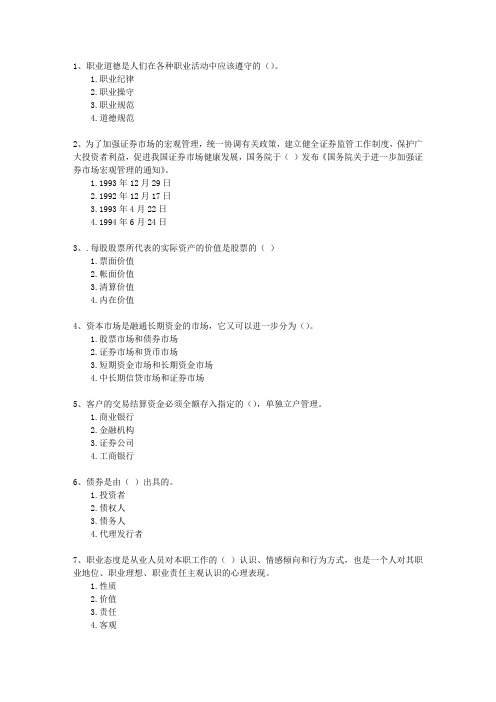 2011年一月份证券从业交易_三色考试技巧、答题原则