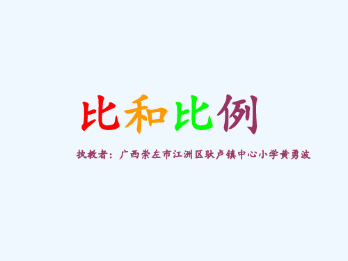 数学北师大版六年级下册复习比和比例