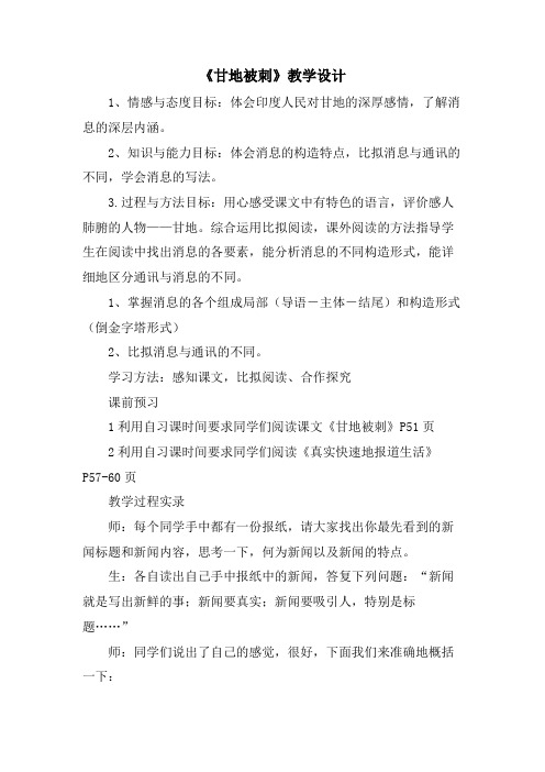 《甘地被刺》教学设计
