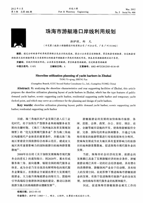 珠海市游艇港口岸线利用规划