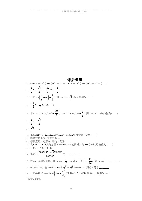 人教A版高中数学必修四课后训练{3.1.2两角和与差的正弦、余弦、正切公式}