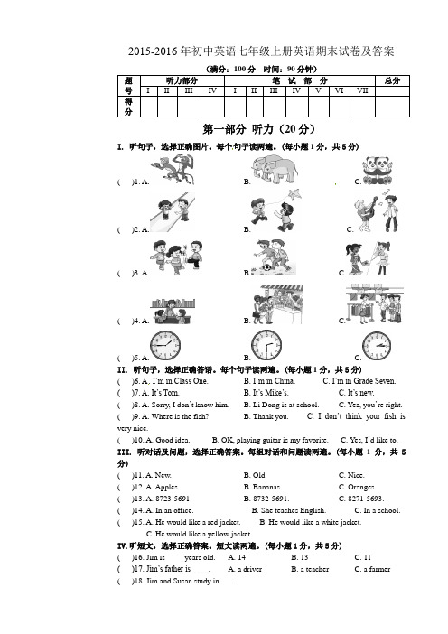 2015-2016年初中英语七年级上册英语期末试卷及答案