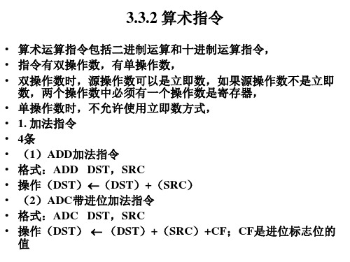 算术指令解读