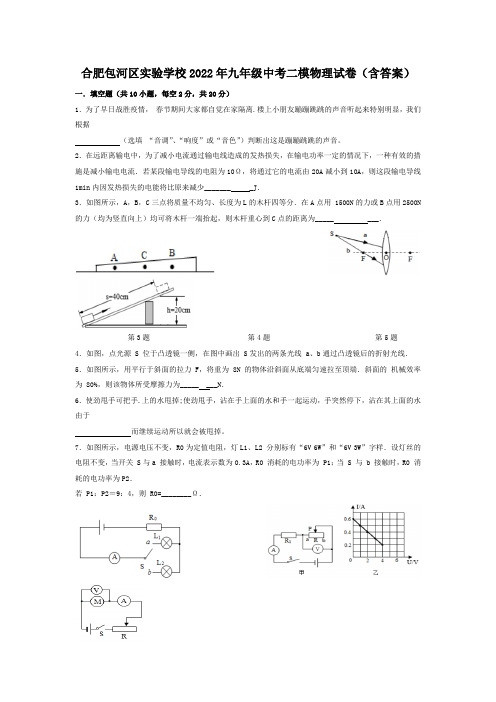 2022年安徽省合肥市包河区实验学校中考二模物理试卷