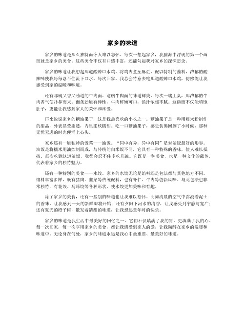 家乡的味道