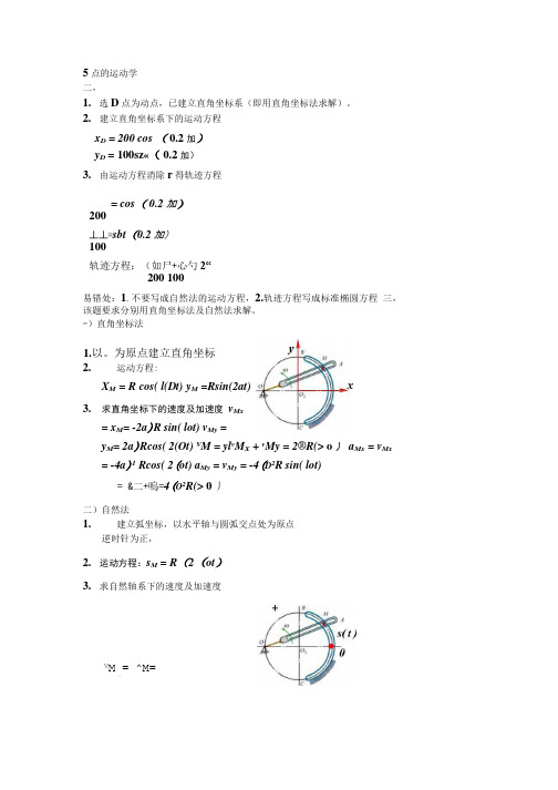 理论力学第5章(1)答案.doc