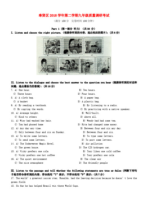 最新-上海市奉贤区2018学年九年级英语第二学期质量调研考试卷 上教版 精品