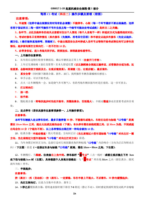 C1科目二各项操作步骤及要领(附图)