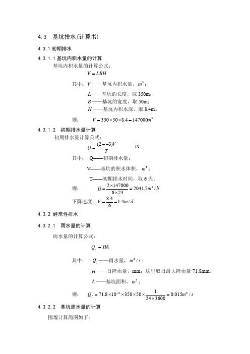 基坑排水