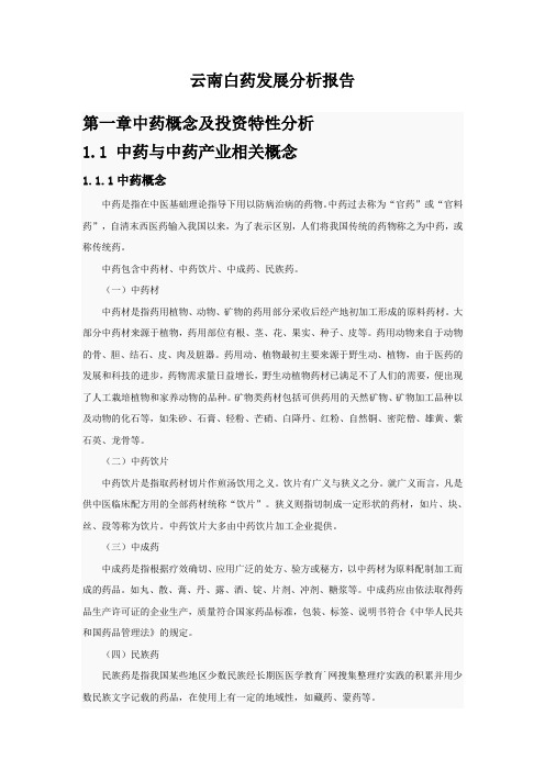 刘姝威：云南白药发展分析报告