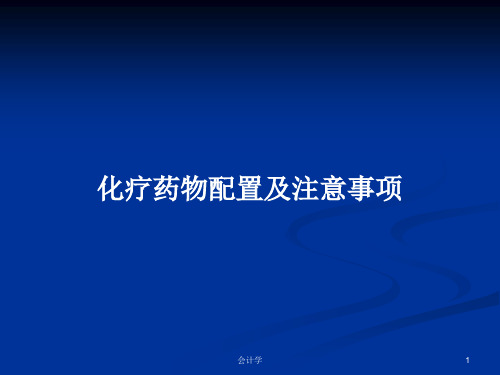 化疗药物配置及注意事项PPT学习教案