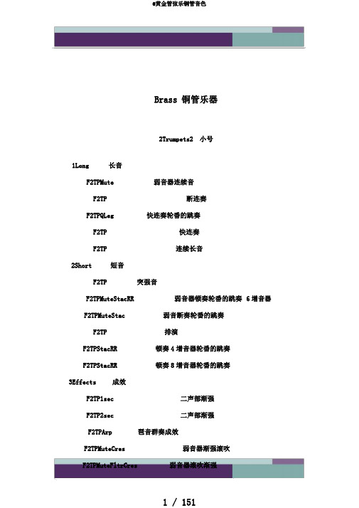 @黄金管弦乐铜管音色