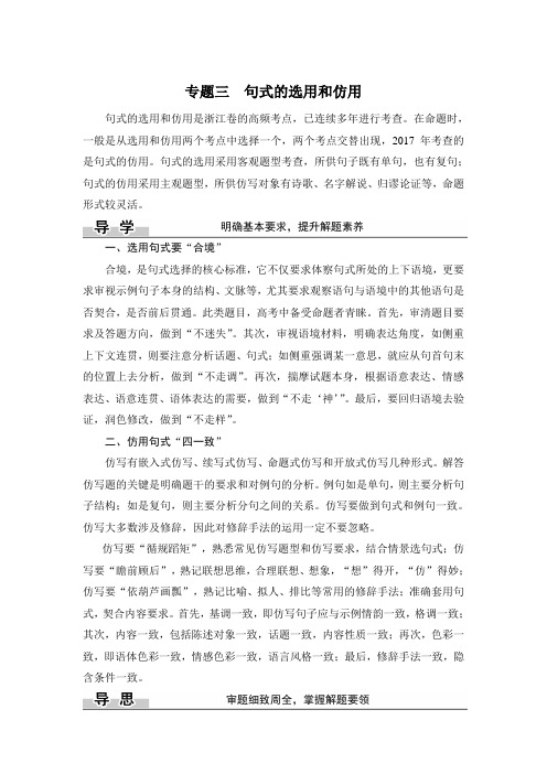 高考语文(浙江专用)二轮复习专题文档：第一部分 语言文字运用 专题三 Word版含答案.doc