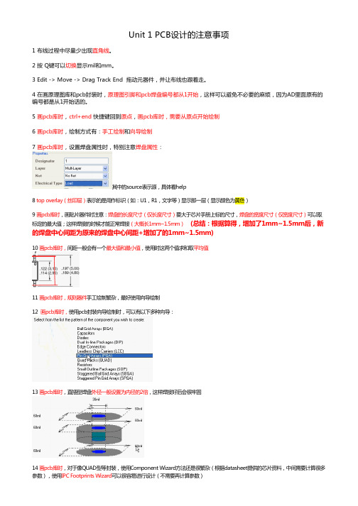 Unit 1  PCB设计的注意事项